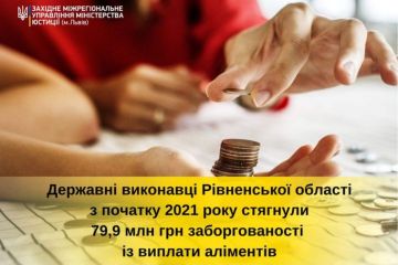 Державні виконавці Рівненщини від початку року стягнули 79 851 464  гривень заборгованості по аліментам Державні виконавці Рівненщини від початку року стягнули 79 851 464  гривень заборгованості по аліментам
