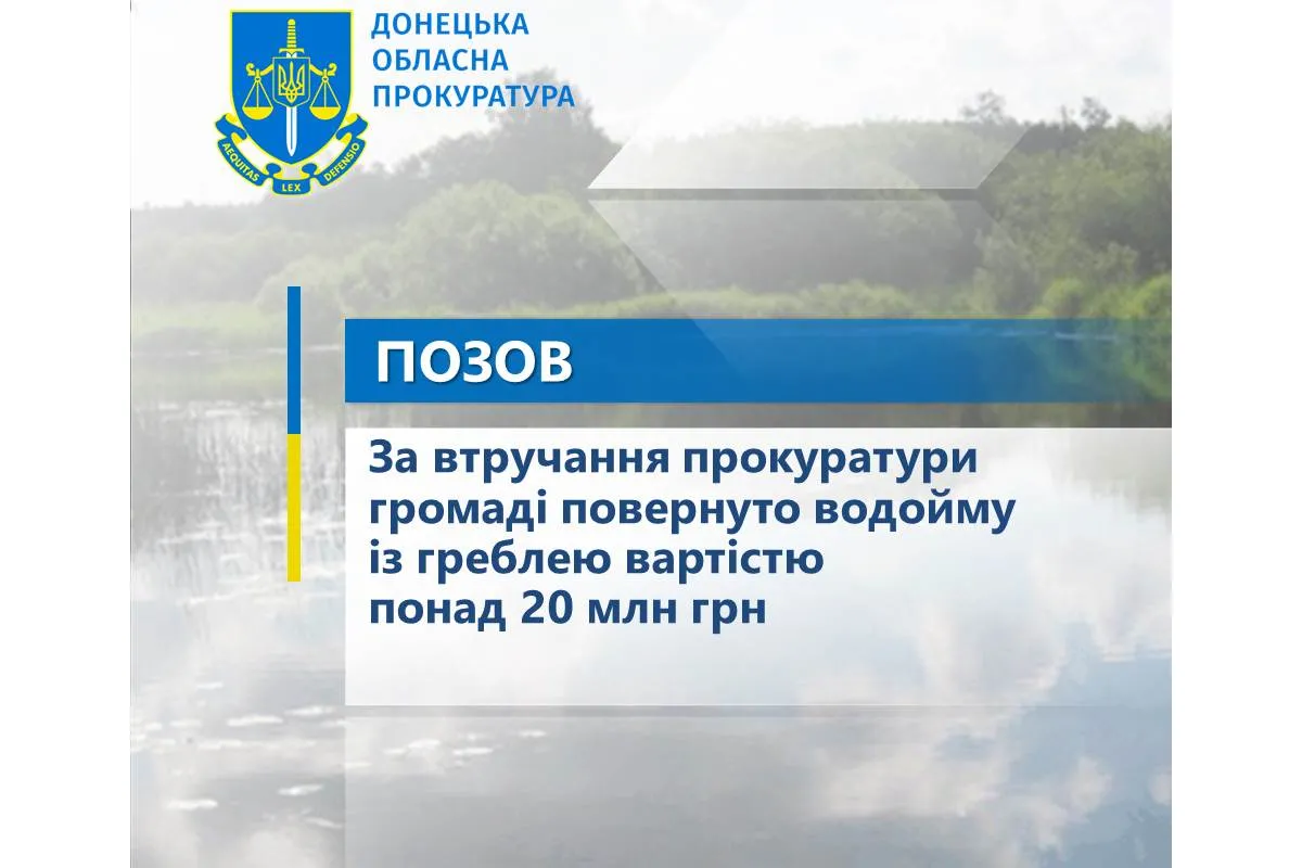 За втручання прокуратури громаді повернуто водойму із греблею вартістю понад 20 млн грн