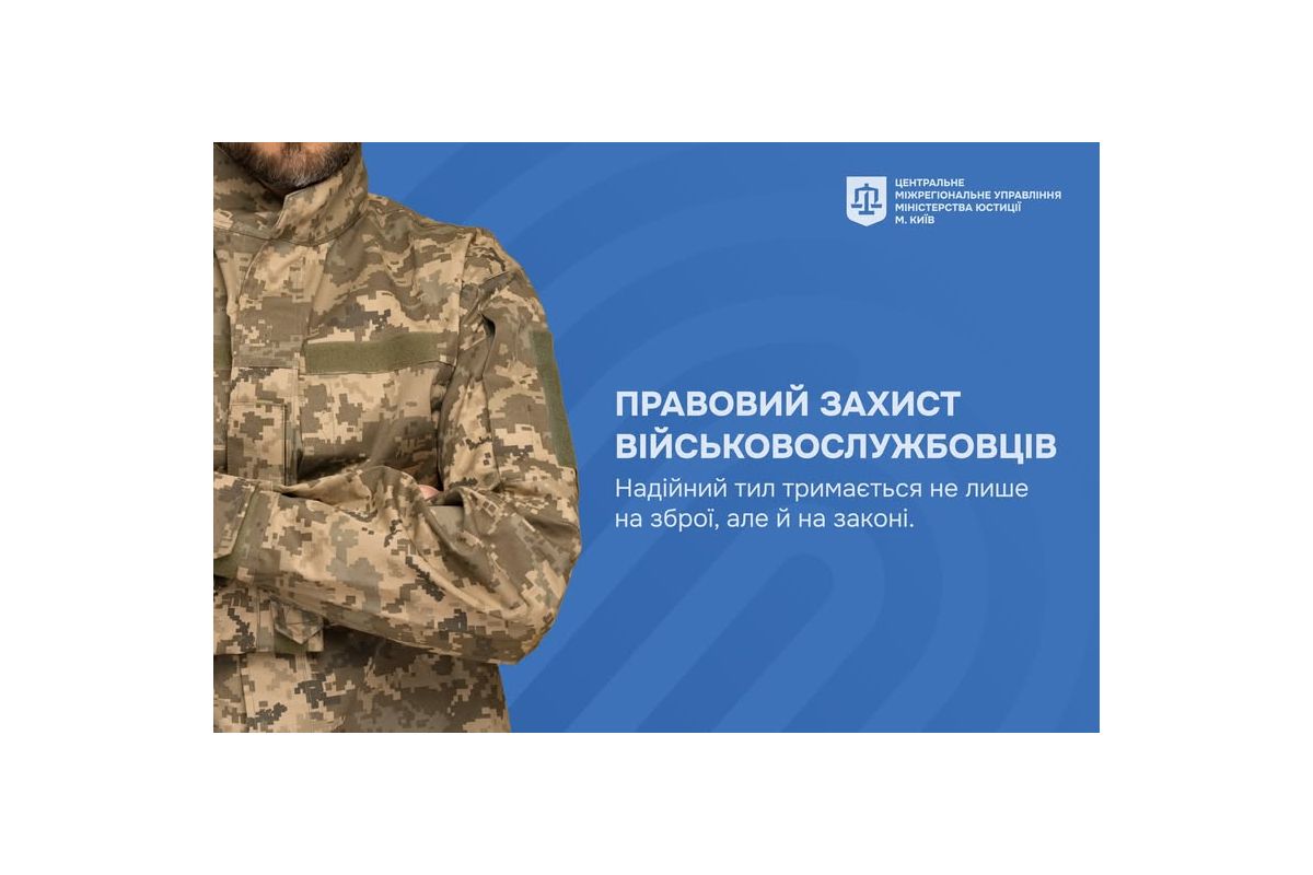 Правовий захист військовослужбовців Правовий захист військовослужбовців