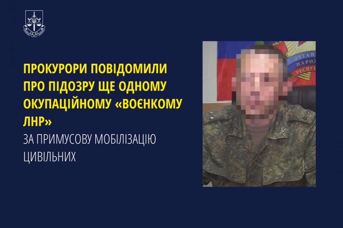 Прокурори повідомили про підозру ще одному окупаційному «воєнкому лнр» за примусову мобілізацію цивільних Прокурори повідомили про підозру ще одному окупаційному «воєнкому лнр» за примусову мобілізацію цивільних