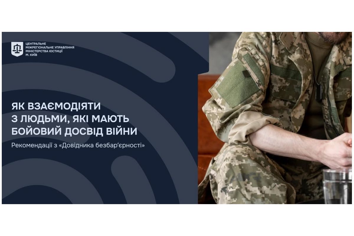 Як коректно взаємодіяти із людьми, які мають бойовий досвід Як коректно взаємодіяти із людьми, які мають бойовий досвід