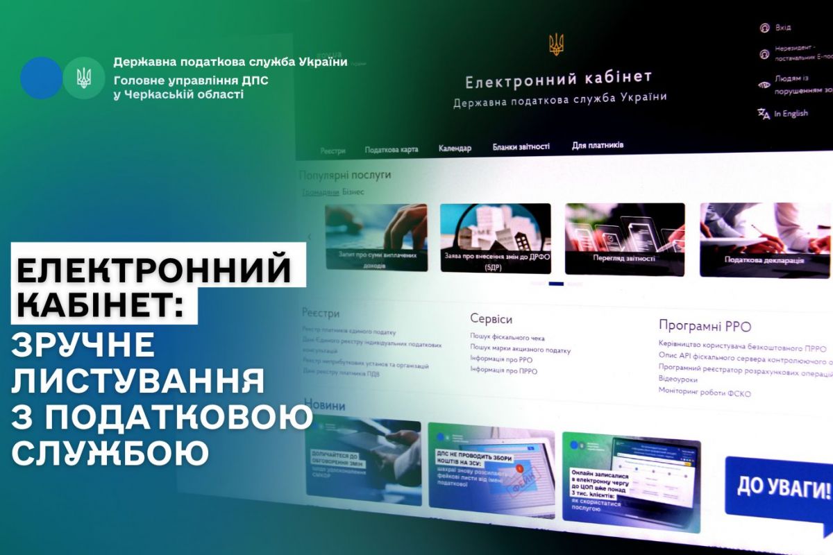 Електронний кабінет: зручне листування з податковою службою Електронний кабінет: зручне листування з податковою службою