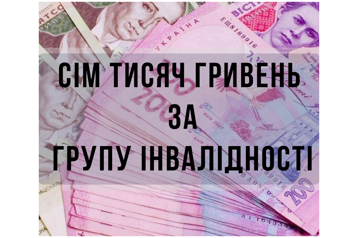 На Вінниччині 32-річна шахрайка за 7 тис. грн обіцяла посприяти в отриманні групи інвалідності