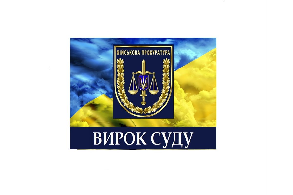 Рік за ґратами: вирок військовослужбовцю за самовільне залишення військової частини Рік за ґратами: вирок військовослужбовцю за самовільне залишення військової частини