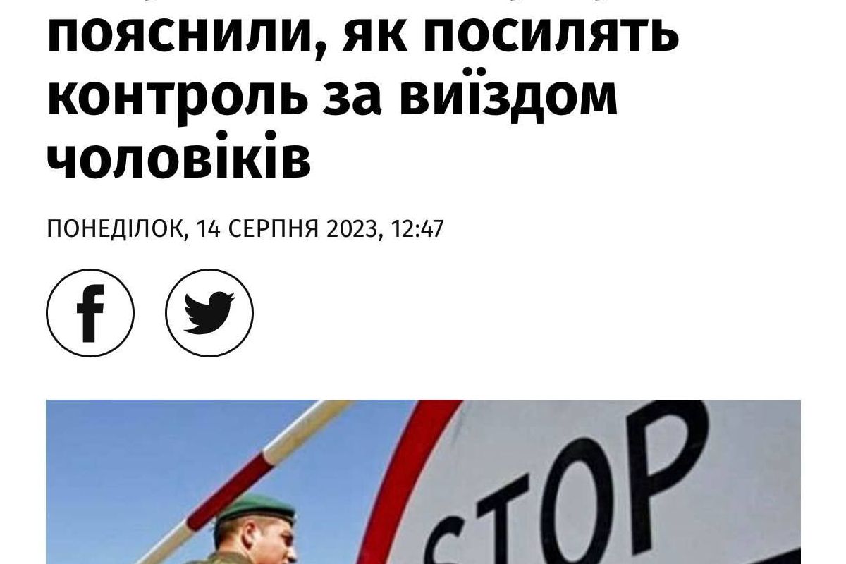 Виїхати з України чоловікам без дозволу ТЦК буде неможливо Виїхати з України чоловікам без дозволу ТЦК буде неможливо