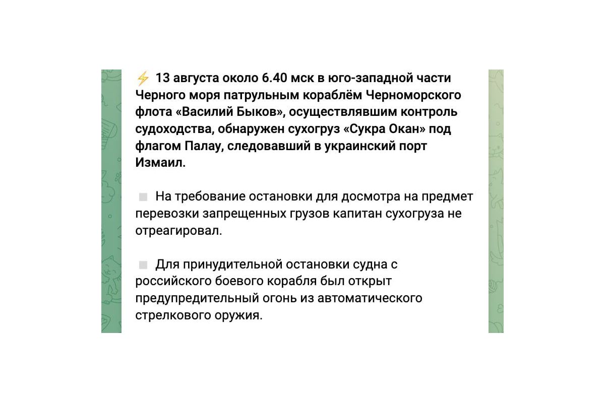 росія примусово зупинила у Чорному морі вантажне судно під прапором Палау, яке прямувало в порт України