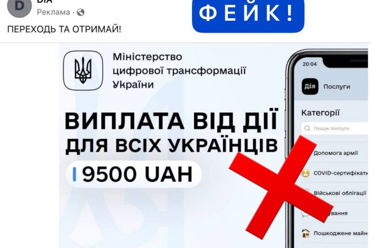 Увага! Шахраї створили фейкову сторінку порталу «Дія» Увага! Шахраї створили фейкову сторінку порталу «Дія»