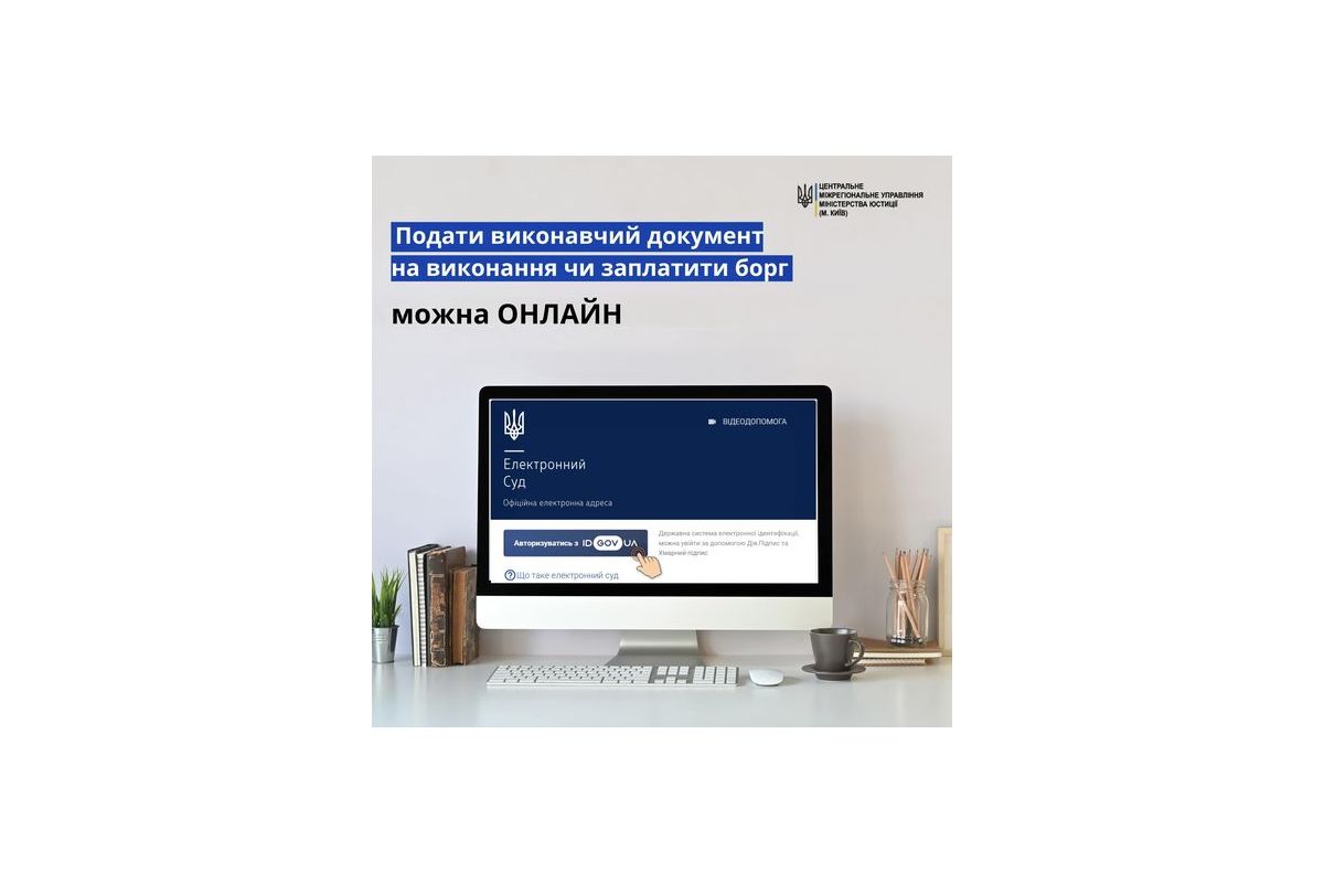 Як слідкувати за виконавчим провадженням on line через систему «Електронний суд» Як слідкувати за виконавчим провадженням on line через систему «Електронний суд»