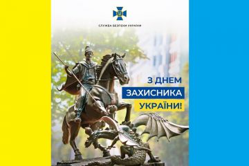 Іван Баканов: З Днем Захисника України! Іван Баканов: З Днем Захисника України!