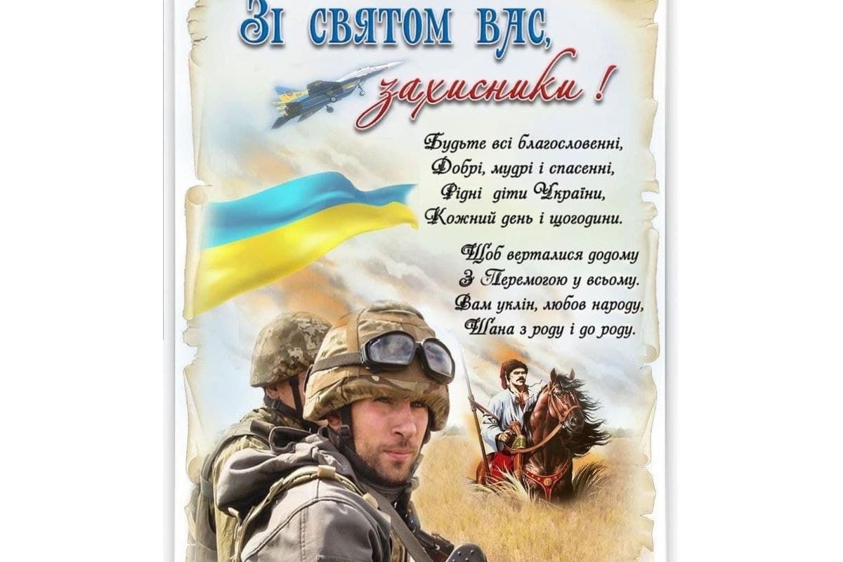 Інформаційне агентство «Україна Інформ» : ПРИВІТАННЯ З ДНЕМ ЗАХИСНИКА ВІТЧИЗНИ Інформаційне агентство «Україна Інформ» : ПРИВІТАННЯ З ДНЕМ ЗАХИСНИКА ВІТЧИЗНИ