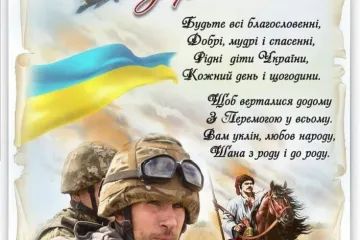 ​Інформаційне агентство «Україна Інформ» : ПРИВІТАННЯ З ДНЕМ ЗАХИСНИКА ВІТЧИЗНИ