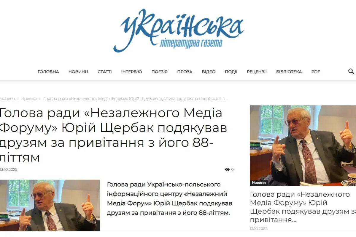 Українська літературна газета, 13 жовтня 2022