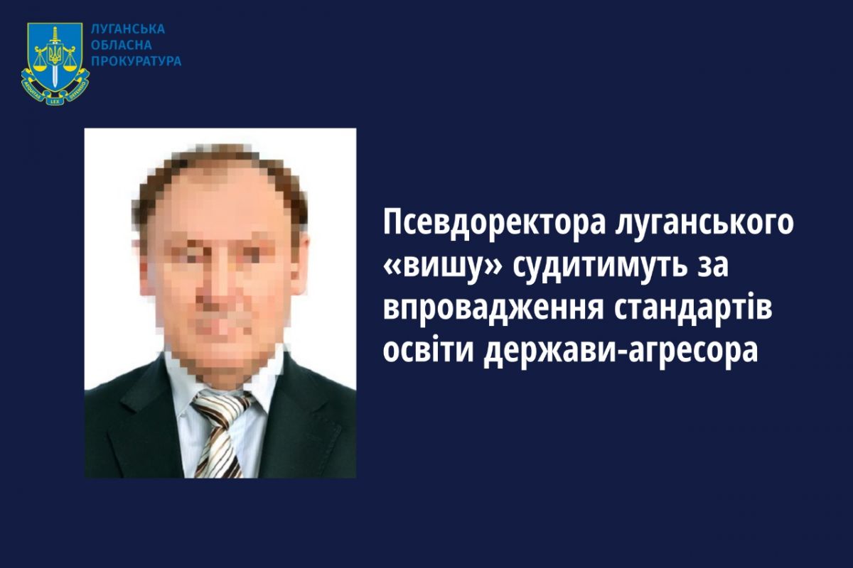 Псевдоректора луганського «вишу» судитимуть за впровадження стандартів освіти держави-агресора Псевдоректора луганського «вишу» судитимуть за впровадження стандартів освіти держави-агресора