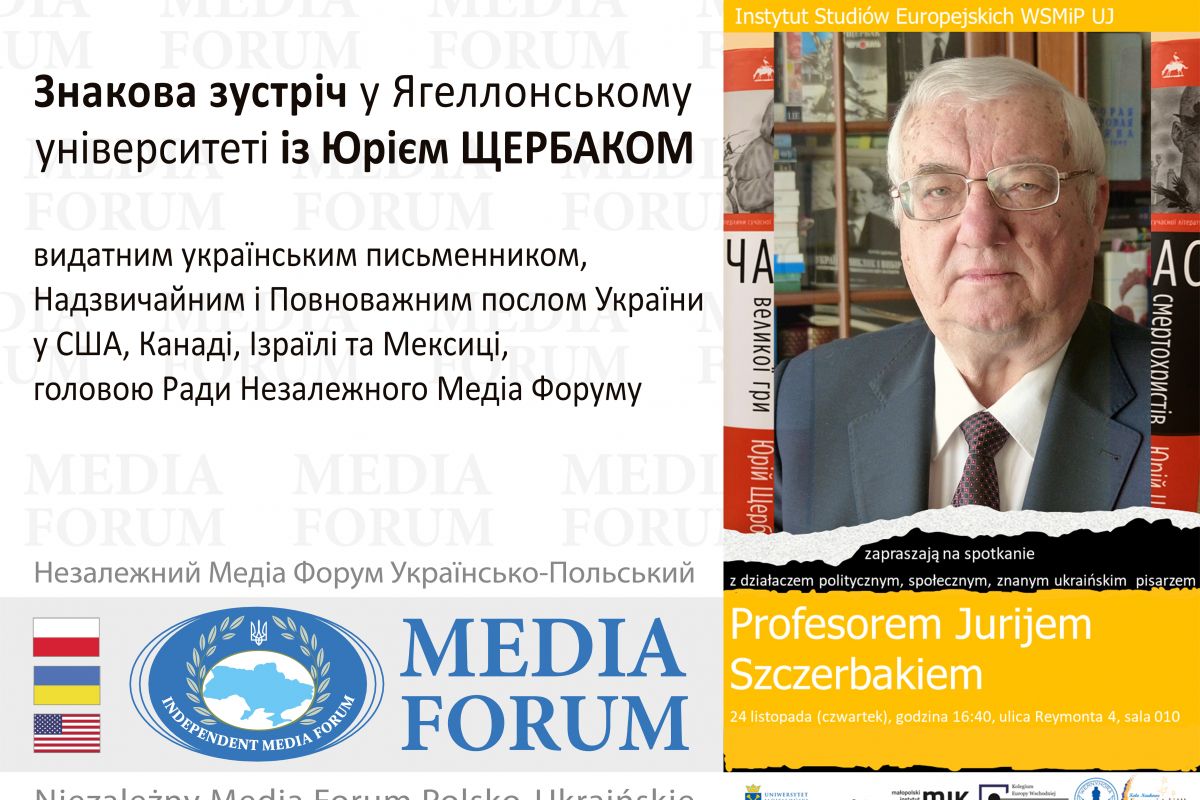 Ягеллонський університет відвідає і виступить Юрій ЩЕРБАК Ягеллонський університет відвідає і виступить Юрій ЩЕРБАК