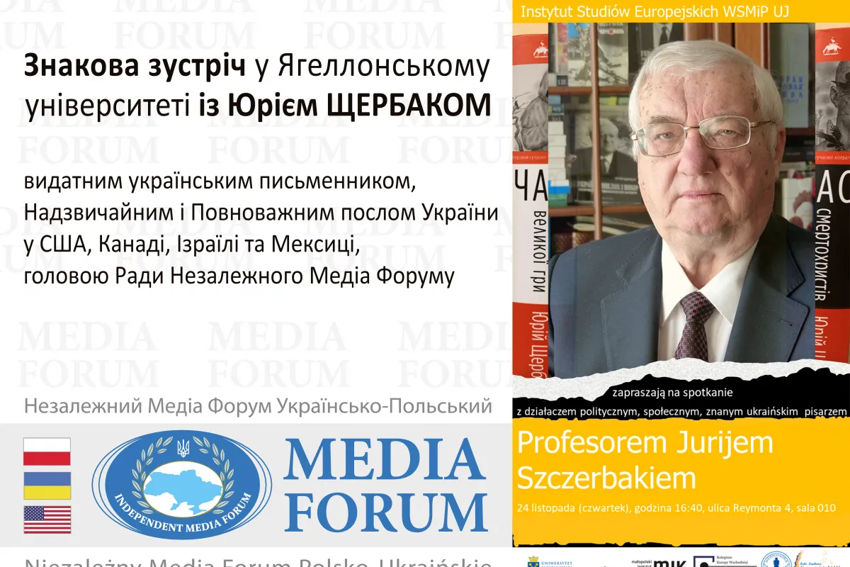 Yuriy Shcherbak will visit the Jagiellonian University and speak