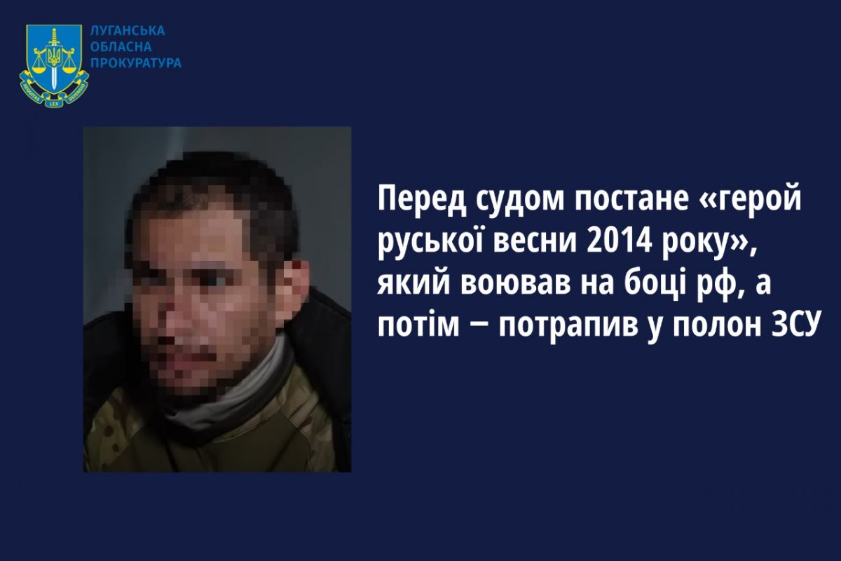 Перед судом постане «герой руської весни 2014 року», який воював на боці рф, а потім ‒ потрапив у полон ЗСУ Перед судом постане «герой руської весни 2014 року», який воював на боці рф, а потім ‒ потрапив у полон ЗСУ