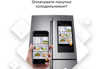 «Коли в мене немає часу, продукти замовляє мій холодильник!» Але наскільки це безпечно, коли розумні девайси роблять покупки без участі людини? «Коли в мене немає часу, продукти замовляє мій холодильник!» Але наскільки це безпечно, коли розумні девайси роблять покупки без участі людини?