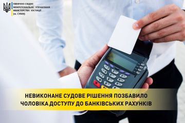 Невиконане судове рішення позбавило чоловіка доступу до банківських рахунків Невиконане судове рішення позбавило чоловіка доступу до банківських рахунків