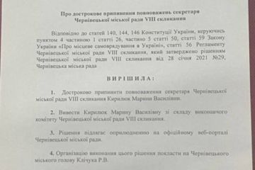 Оприлюднили документ про дострокове припинення повноваження секретаря Чернівецької міської ради Кирилюк Марини Василівни Оприлюднили документ про дострокове припинення повноваження секретаря Чернівецької міської ради Кирилюк Марини Василівни