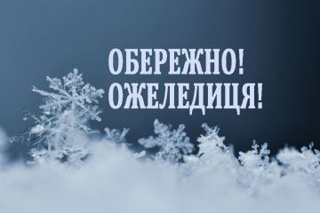 Поради експертів-лікарів на тему “Як поводитися й не завдати собі травм під час ожеледиці?” Поради експертів-лікарів на тему “Як поводитися й не завдати собі травм під час ожеледиці?”