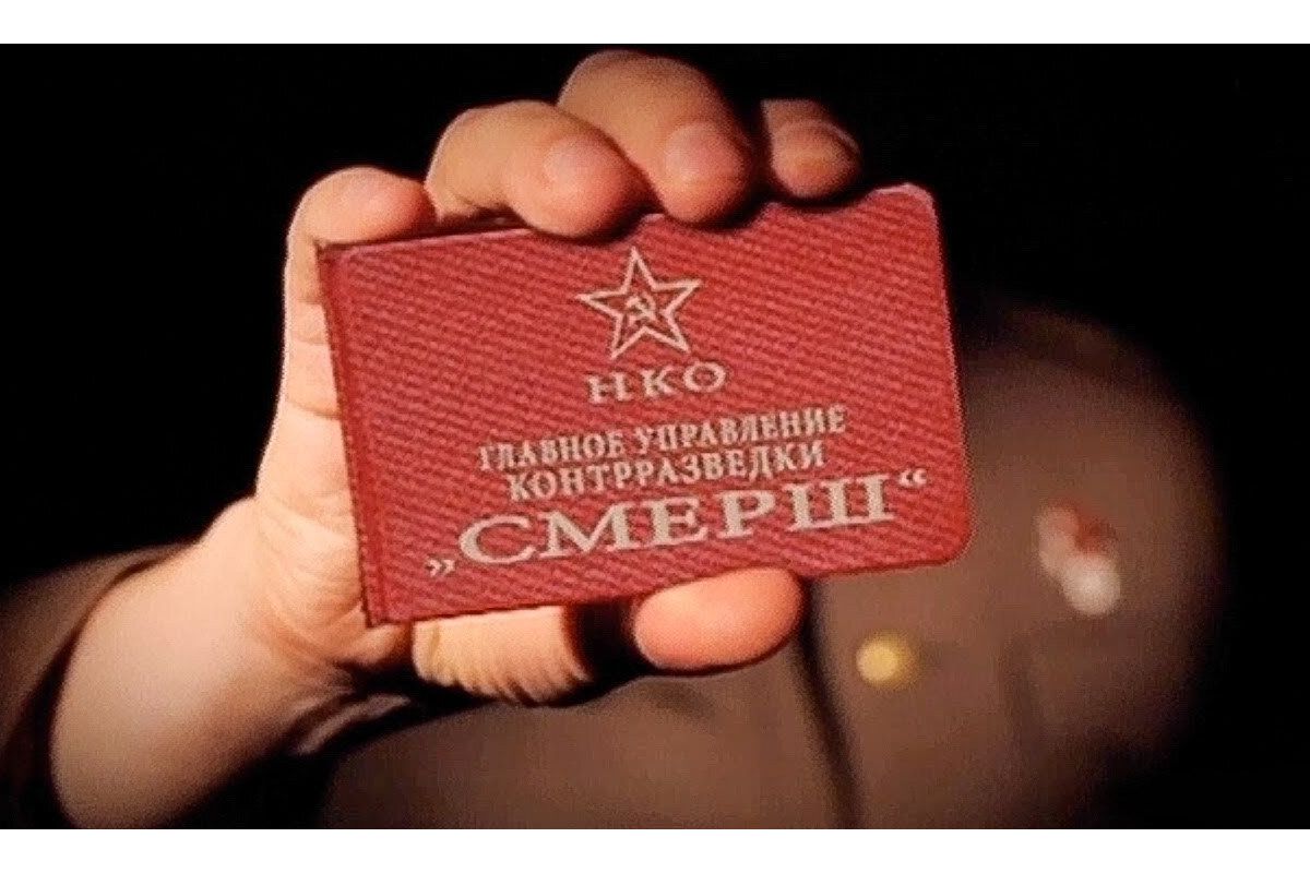 “СМЕРШ” повертається “СМЕРШ” повертається