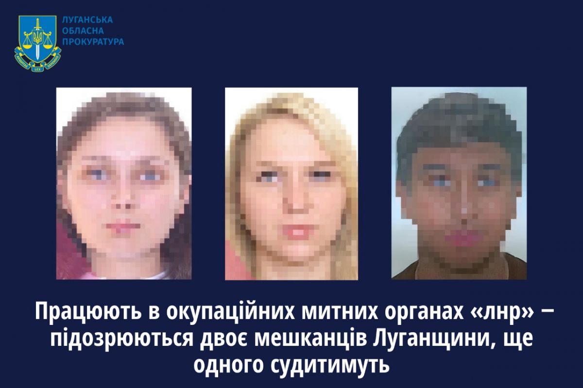 Працюють в окупаційних митних органах «лнр» ‒ підозрюються двоє мешканців Луганщини, ще одного судитимуть Працюють в окупаційних митних органах «лнр» ‒ підозрюються двоє мешканців Луганщини, ще одного судитимуть