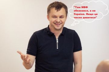 Назріває міжнародний скандал: "МВФ обкакався" – прокоментував радник Глави ОП Тимофій Милованов переговори України про транш Назріває міжнародний скандал: "МВФ обкакався" – прокоментував радник Глави ОП Тимофій Милованов переговори України про транш