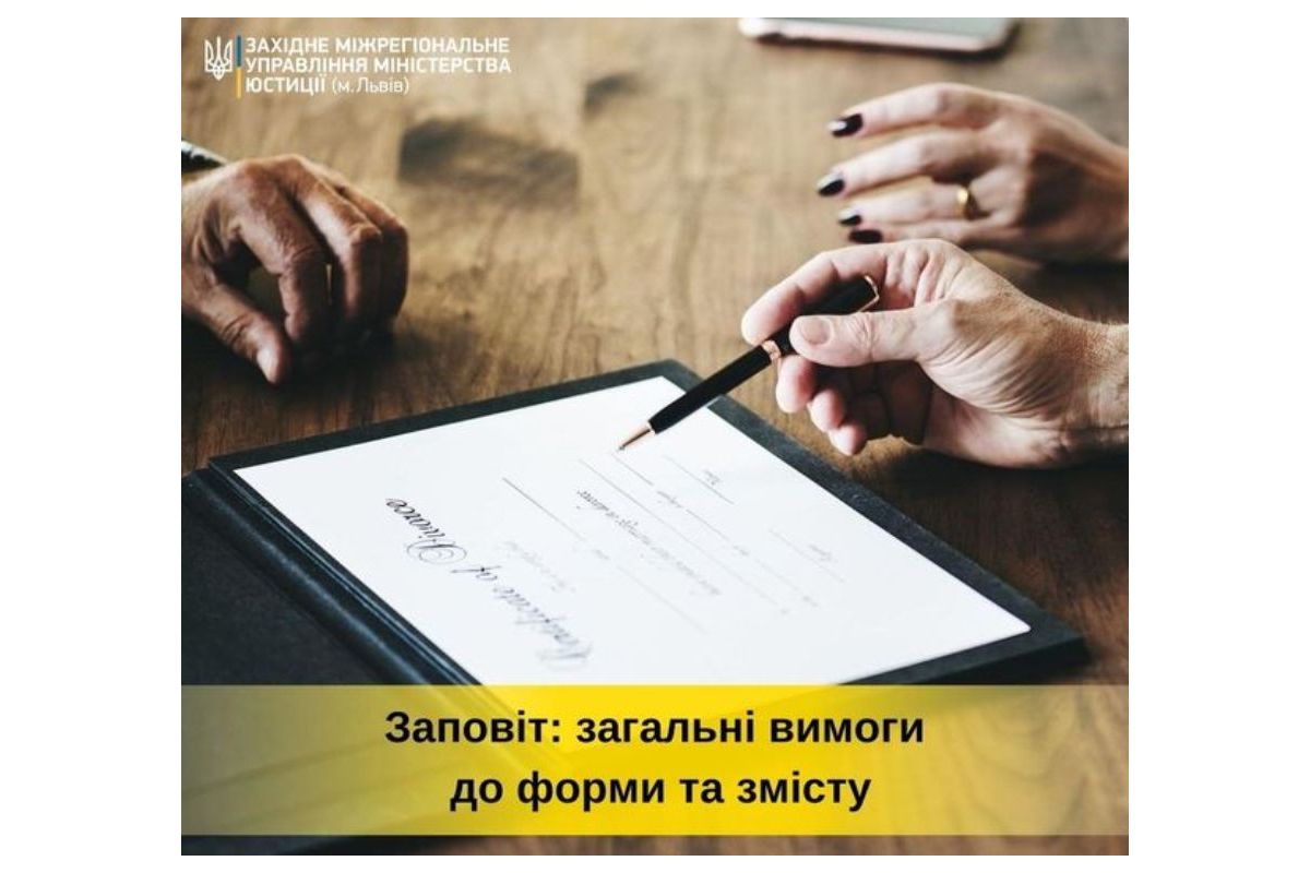 Заповіт: вимоги до форми та змісту Заповіт: вимоги до форми та змісту