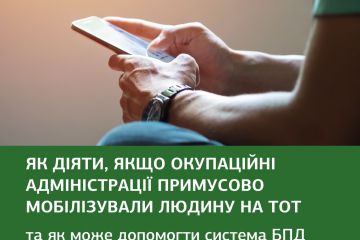 Як діяти, якщо окупаційні адміністрації примусово мобілізували людину на тимчасово окупованій території України. Як діяти, якщо окупаційні адміністрації примусово мобілізували людину на тимчасово окупованій території України.