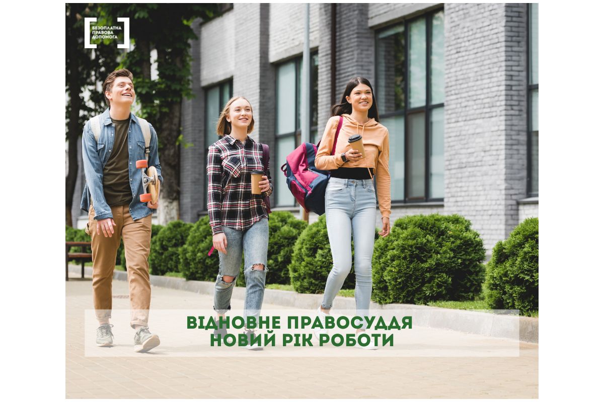Відновне правосуддя. Новий рік роботи Відновне правосуддя. Новий рік роботи