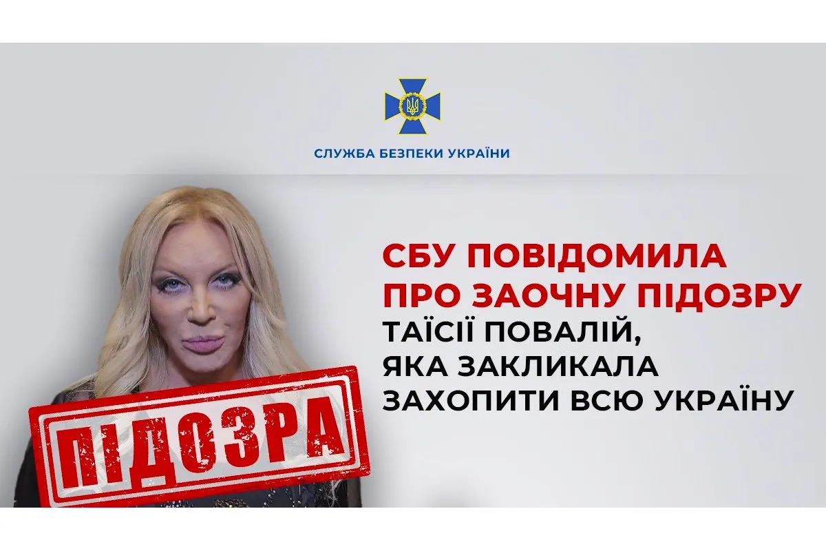 Служба безпеки України (СБУ) повідомила про те, що Таїсії Повалій було пред'явлено заочну підозру у зв'язку з її висловленнями, які закликали до захоплення всієї території України