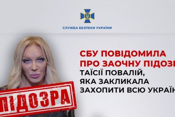 Служба безпеки України (СБУ) повідомила про те, що Таїсії Повалій було пред'явлено заочну підозру у зв'язку з її висловленнями, які закликали до захоплення всієї території України Служба безпеки України (СБУ) повідомила про те, що Таїсії Повалій було пред'явлено заочну підозру у зв'язку з її висловленнями, які закликали до захоплення всієї території України