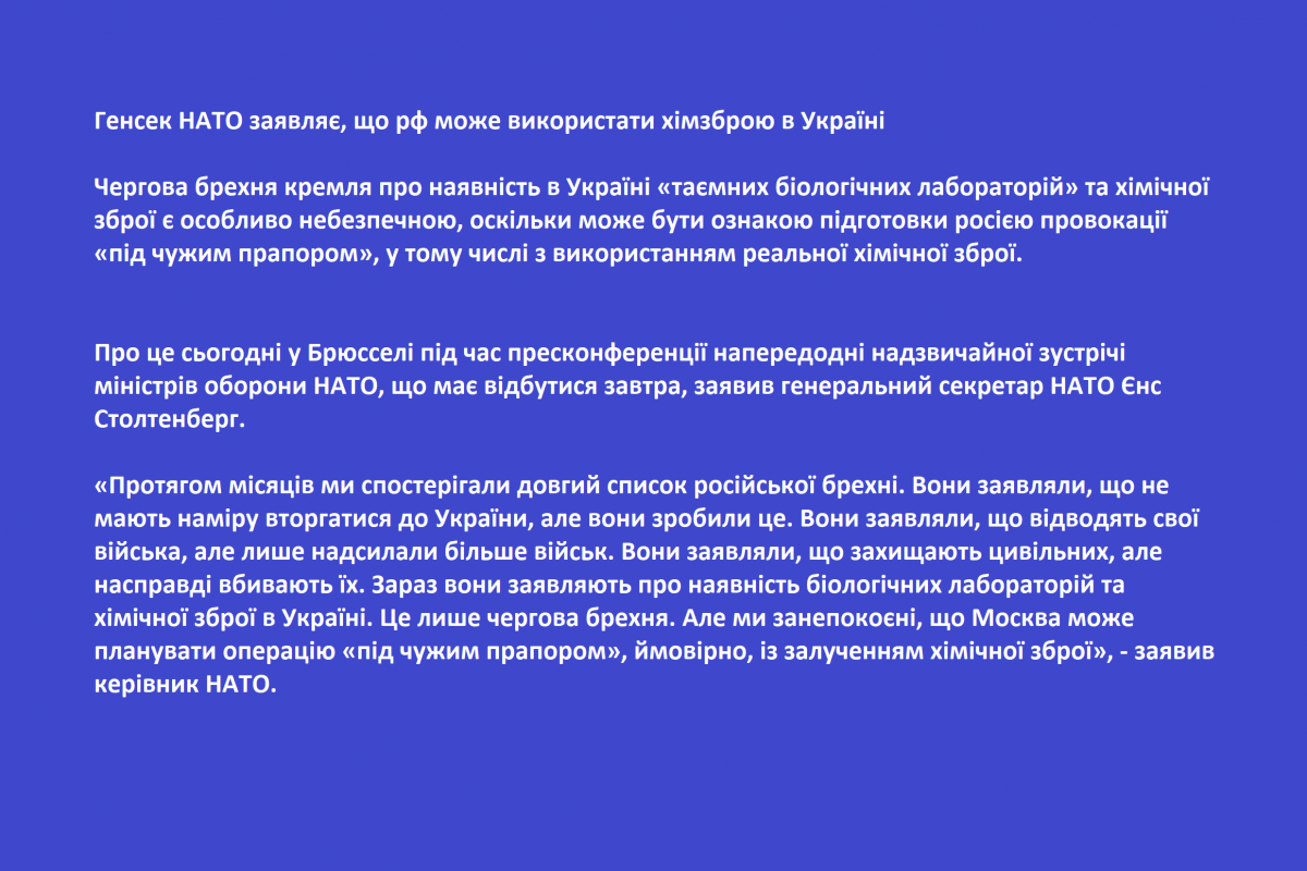 Генсек НАТО заявляє, що рф може використати хімзброю в Україні