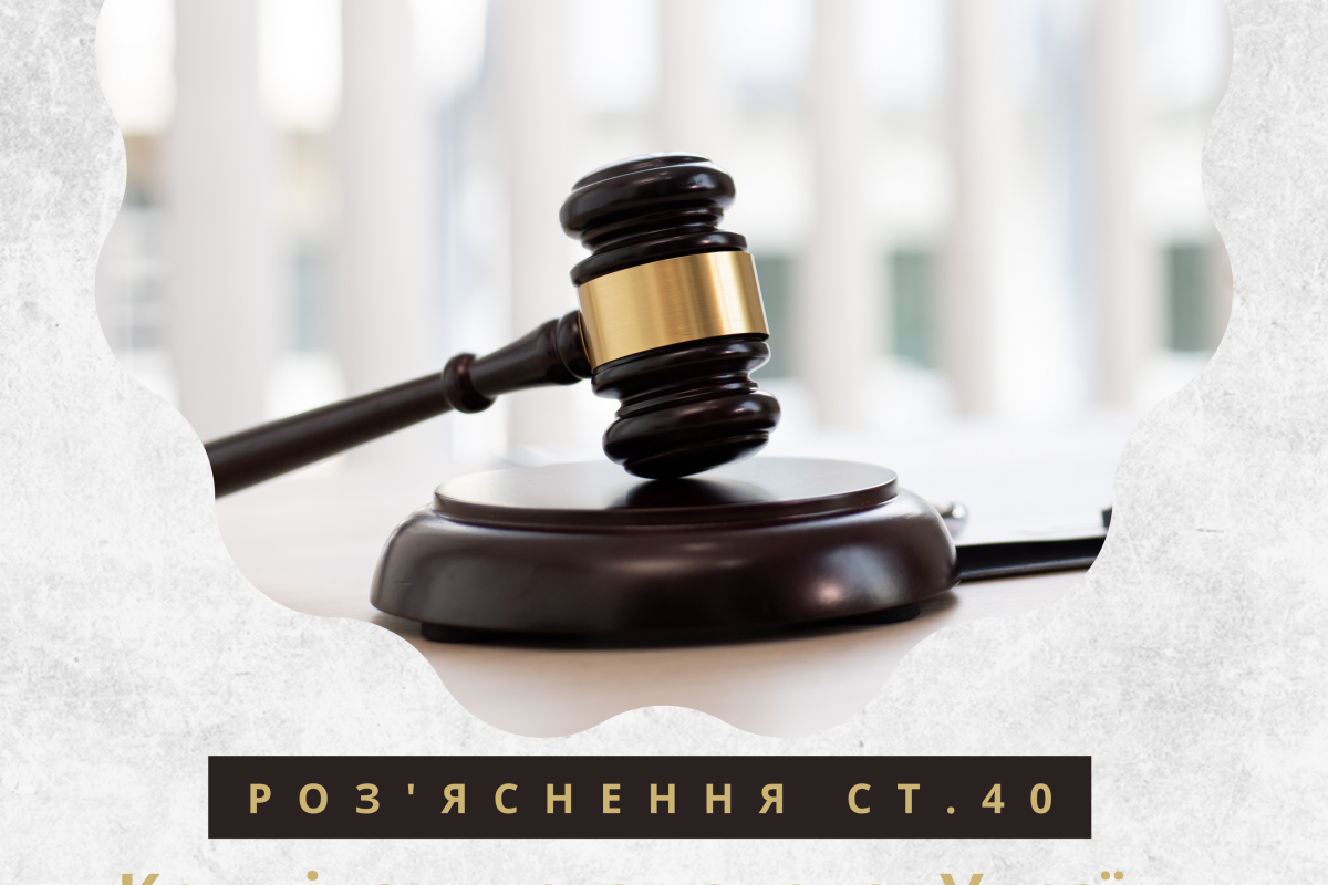 Роз’яснення статті 40 ККУ: доведення вини Роз’яснення статті 40 ККУ: доведення вини