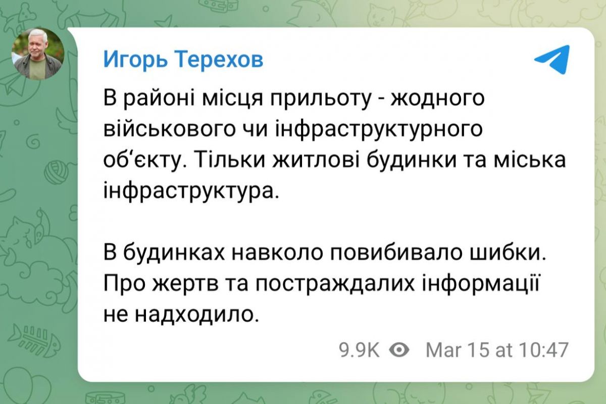 Подробиці ракетного удару по Харкову від мера Терехова Подробиці ракетного удару по Харкову від мера Терехова