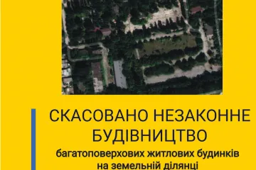 ​Зусиллями Спеціалізованої прокуратури Південного регіону скасовано незаконне будівництво багатоповерхових житлових будинків  на земельній ділянці військового містечка в Одесі