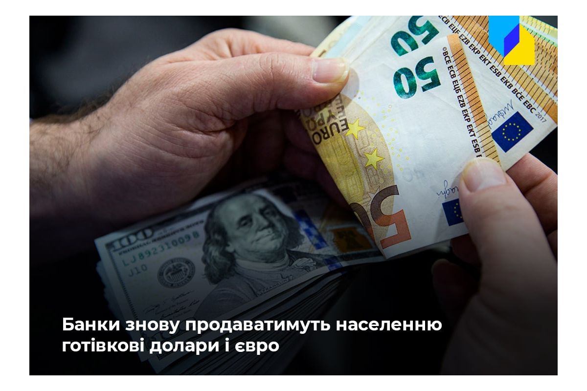 Російське вторгнення в Україну : Готівкову валюту знову можна купити в банках Російське вторгнення в Україну : Готівкову валюту знову можна купити в банках