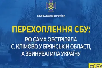 ​РФ сама обстріляла с. Клімово у Брянській області, хоча і звинуватила у цьому Україну (аудіо)