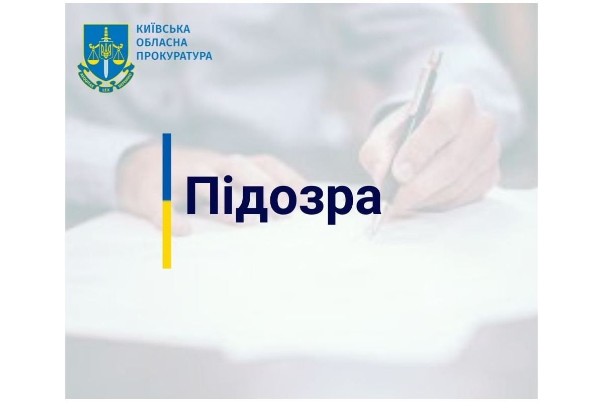 На Київщині попереджено чергову спробу «мародерства» - особу затримано та повідомлено про підозру На Київщині попереджено чергову спробу «мародерства» - особу затримано та повідомлено про підозру