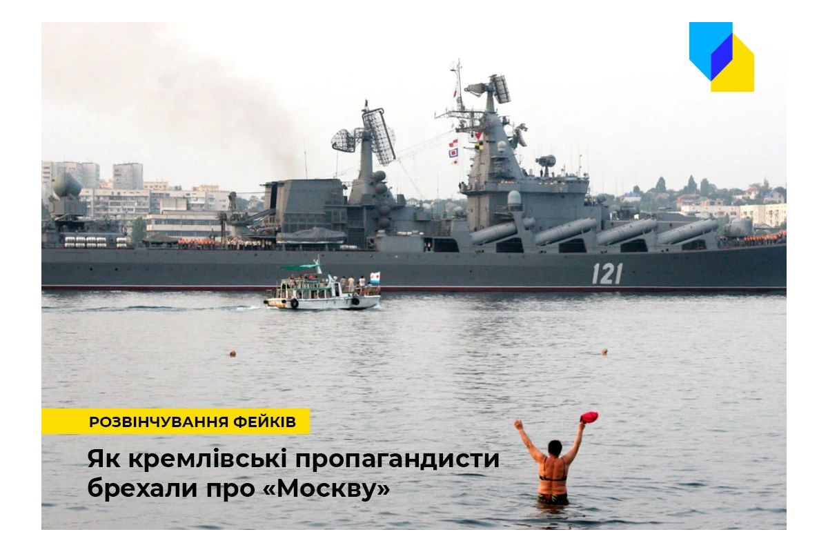 Російське вторгнення в Україну : Як пропаганда кремля рятувала психіку росіян через знищення «Москви» Російське вторгнення в Україну : Як пропаганда кремля рятувала психіку росіян через знищення «Москви»