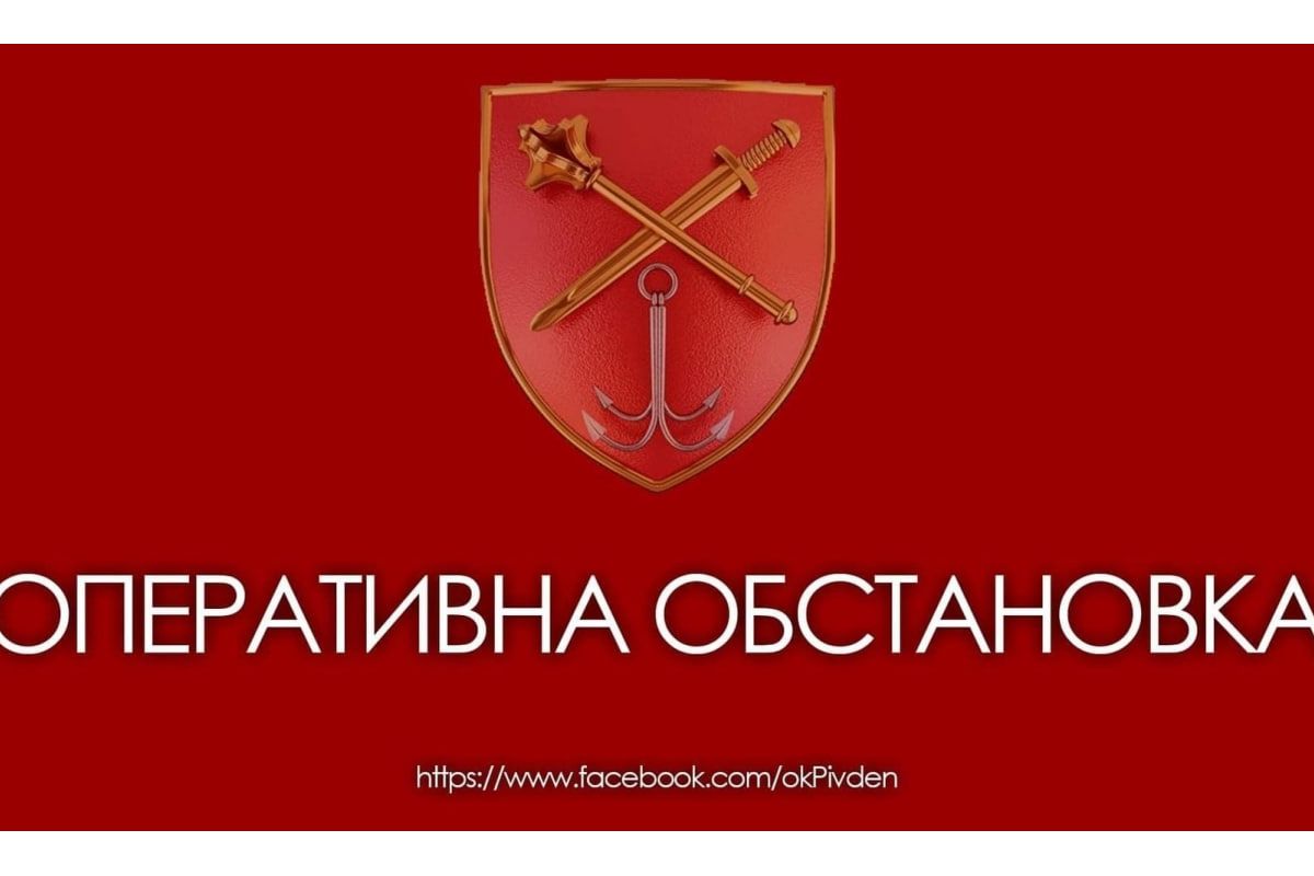 Російське вторгнення в Україну : Оперативне командування " Південь" інформує