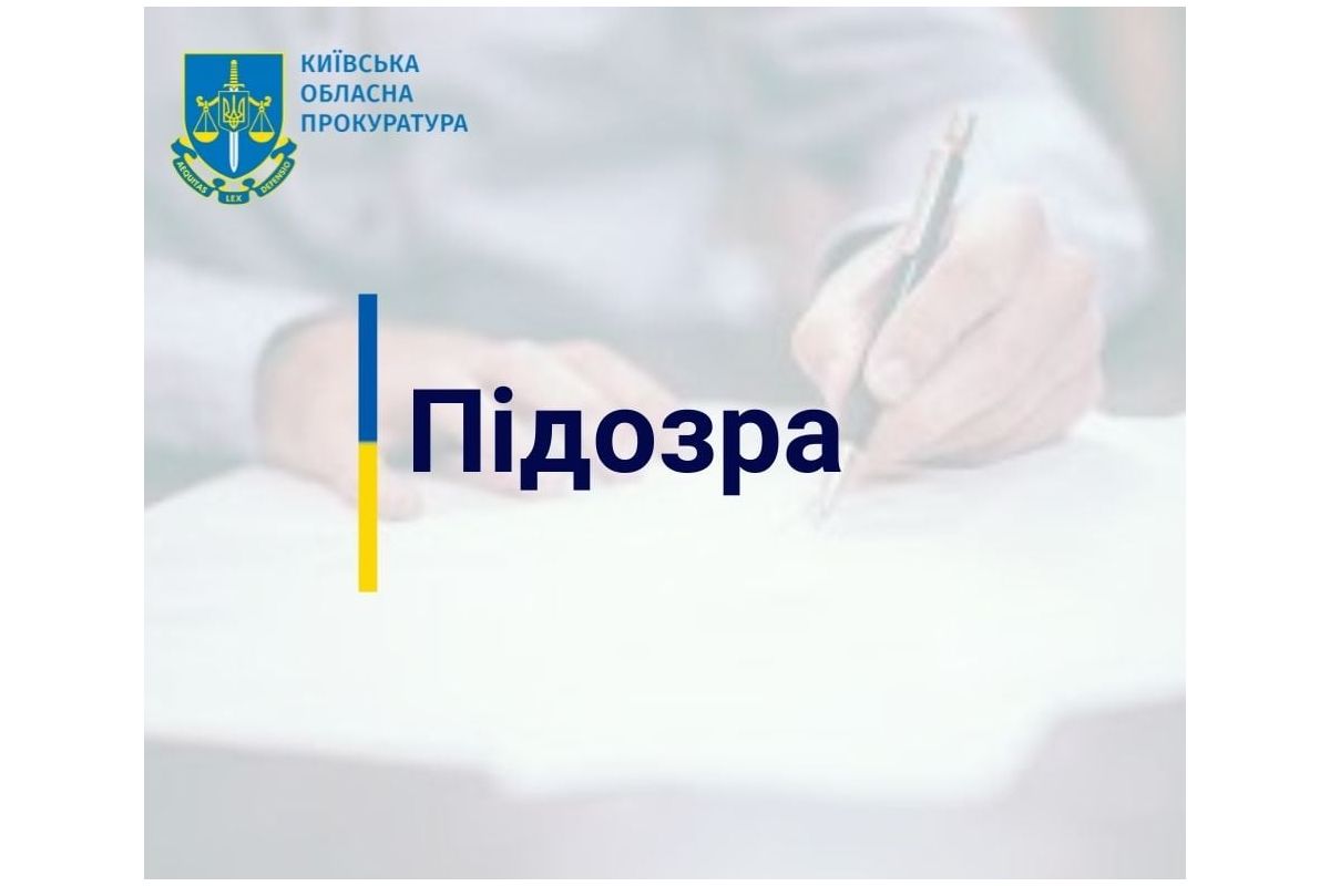  Закликав мешканців Київщини підтримати окупантів – у посяганні на територіальну цілісність України підозрюється мешканець Броварів 