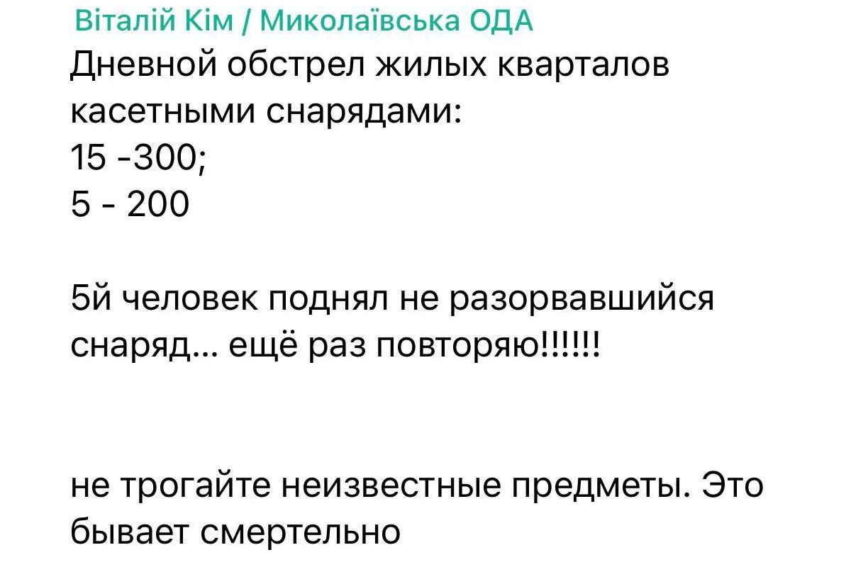Російське вторгнення в Україну : 5 людей загинуло, ще 15 — поранені у результаті обстрілу Миколаєва касетними снарядами Російське вторгнення в Україну : 5 людей загинуло, ще 15 — поранені у результаті обстрілу Миколаєва касетними снарядами