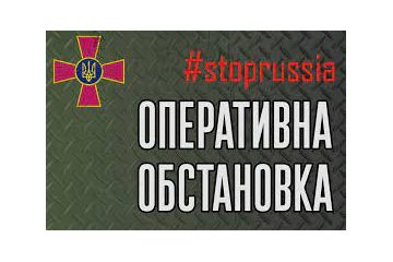Російське вторгнення в Україну : Оперативна інформація від Генштабу ЗСУ станом на 06.00 Російське вторгнення в Україну : Оперативна інформація від Генштабу ЗСУ станом на 06.00