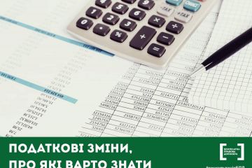 Податкові зміни, про які варто знати Податкові зміни, про які варто знати