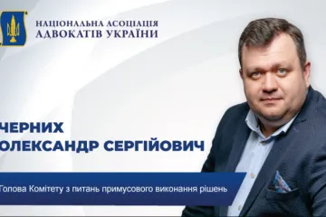 ​Олександр Черних: Інформую адвокатів Києва, що я організовую безкоштовні вебінари