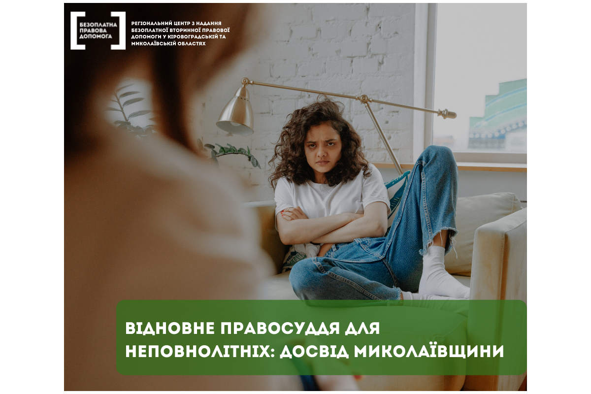 Відновне правосуддя для неповнолітніх: досвід Миколаївщини Відновне правосуддя для неповнолітніх: досвід Миколаївщини