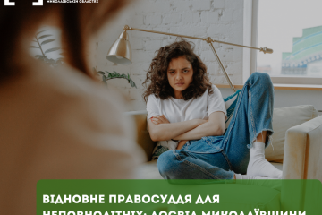 Відновне правосуддя для неповнолітніх: досвід Миколаївщини Відновне правосуддя для неповнолітніх: досвід Миколаївщини