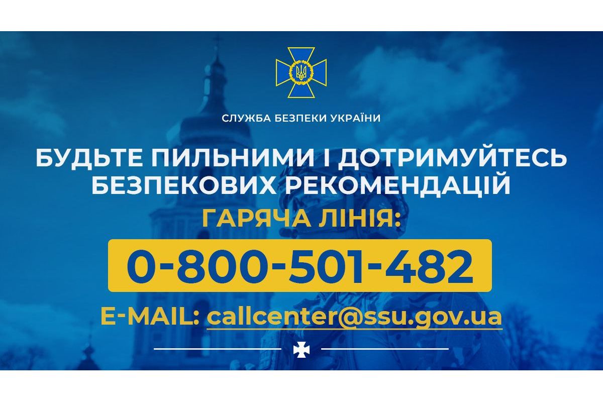 СБУ закликає українців не відвідувати масових зібрань та дотримуватися безпекових рекомендацій напередодні Великодня СБУ закликає українців не відвідувати масових зібрань та дотримуватися безпекових рекомендацій напередодні Великодня