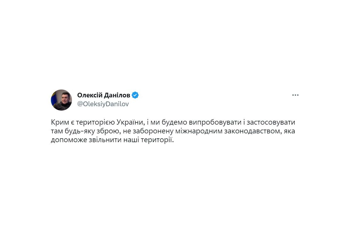 Крим – це Україна, і ми будемо застосовувати там будь-яку зброю, не заборонену міжнародним законодавством для звільнення наших територій, – Олексій Данілов Крим – це Україна, і ми будемо застосовувати там будь-яку зброю, не заборонену міжнародним законодавством для звільнення наших територій, – Олексій Данілов